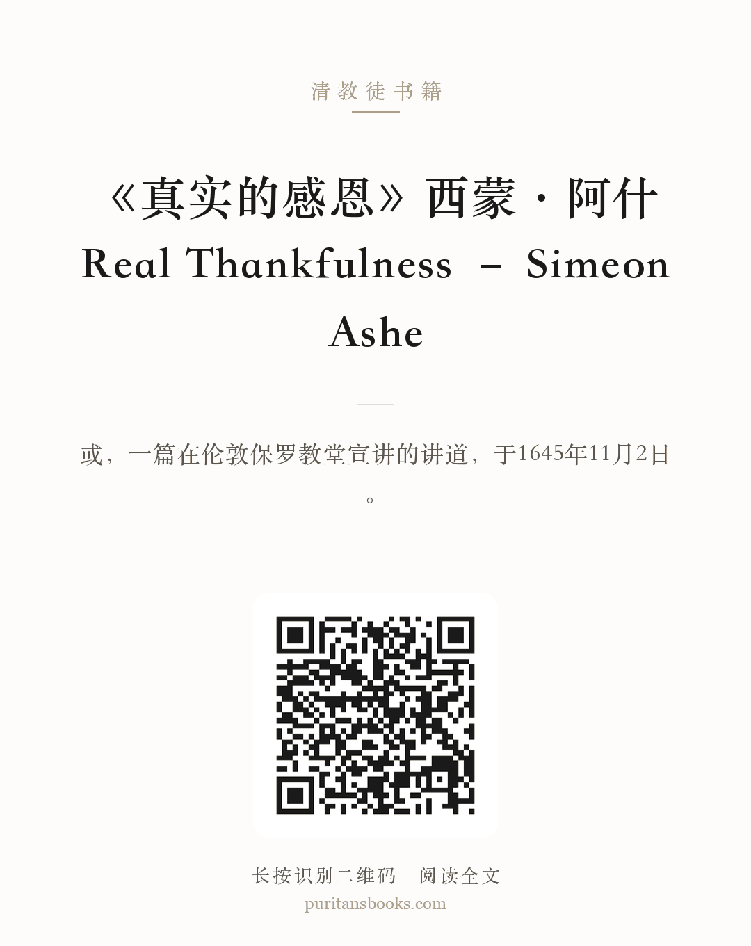 《真实的感恩》西蒙·阿什Real Thankfulness – Simeon Ashe 分享海报