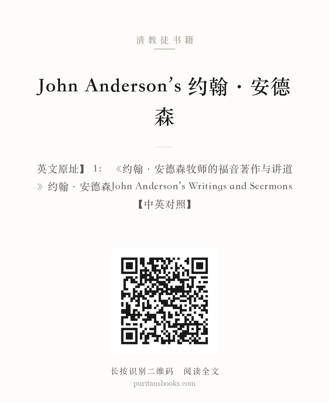 John Anderson’s 约翰·安德森 分享海报