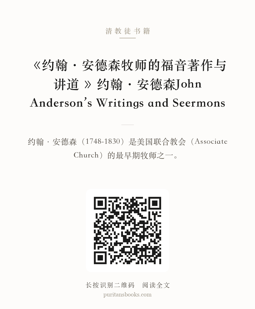 《约翰·安德森牧师的福音著作与讲道 》约翰·安德森John Anderson’s Writings and Seermons 分享海报