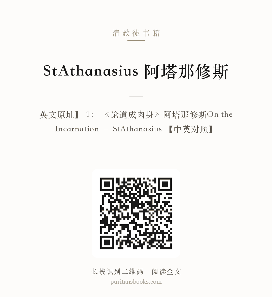 StAthanasius 阿塔那修斯 分享海报