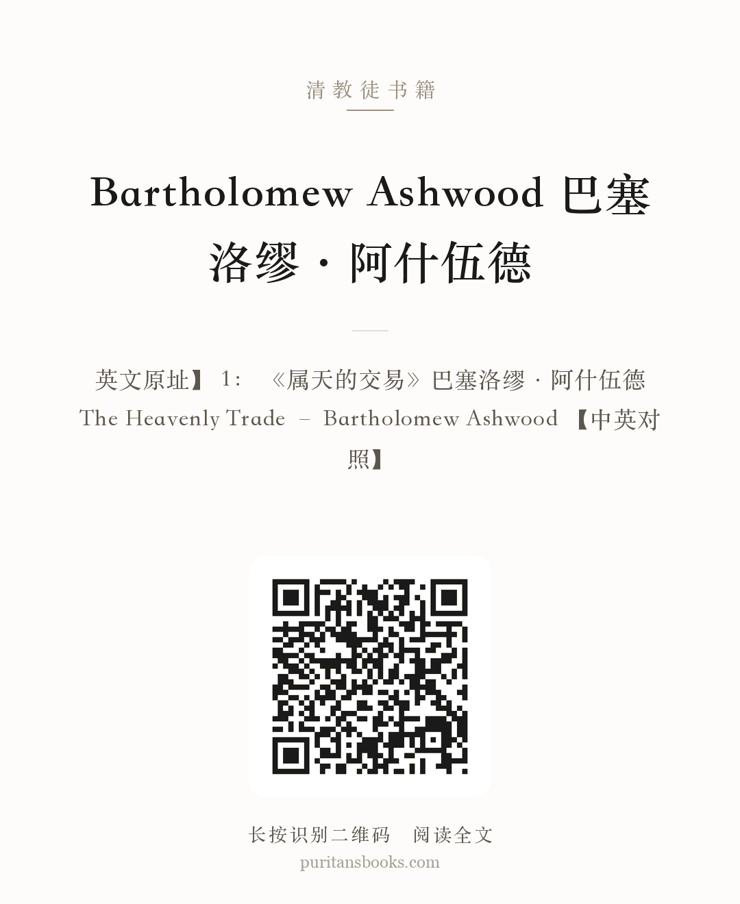 Bartholomew Ashwood 巴塞洛缪·阿什伍德 分享海报