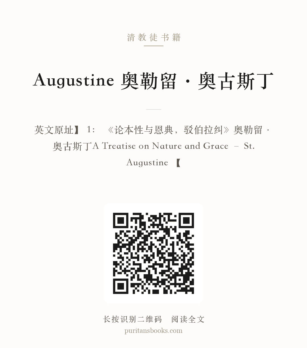 Augustine 奥勒留·奥古斯丁 分享海报