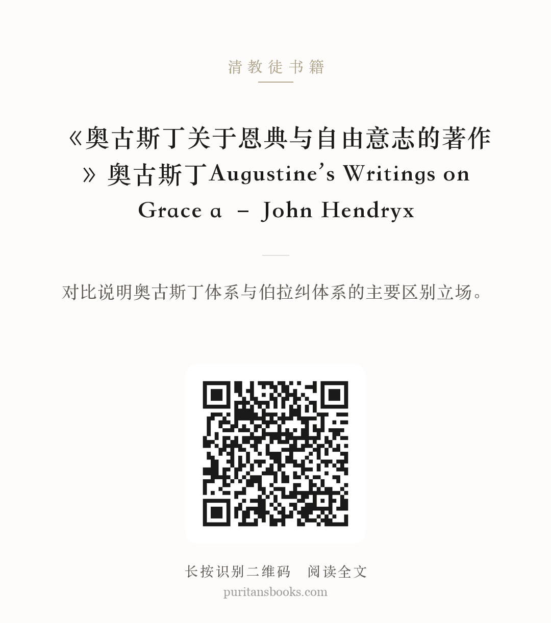 《奥古斯丁关于恩典与自由意志的著作》奥古斯丁Augustine’s Writings on Grace a – John Hendryx 分享海报