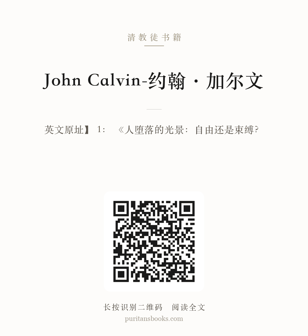 John Calvin-约翰·加尔文 分享海报