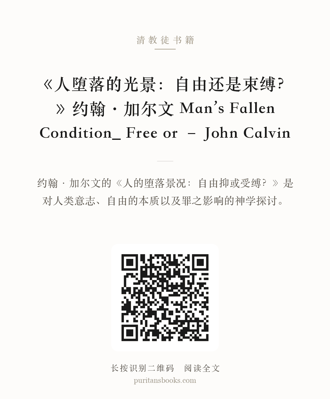 《人堕落的光景：自由还是束缚？》约翰·加尔文 Man’s Fallen Condition_ Free or – John Calvin 分享海报