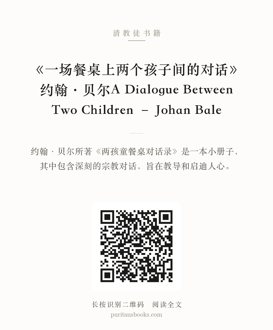 《一场餐桌上两个孩子间的对话》约翰·贝尔A Dialogue Between Two Children – Johan Bale 分享海报