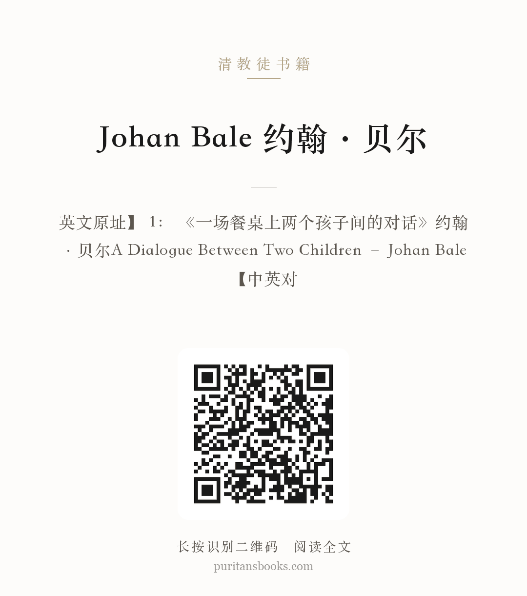 Johan Bale 约翰·贝尔 分享海报
