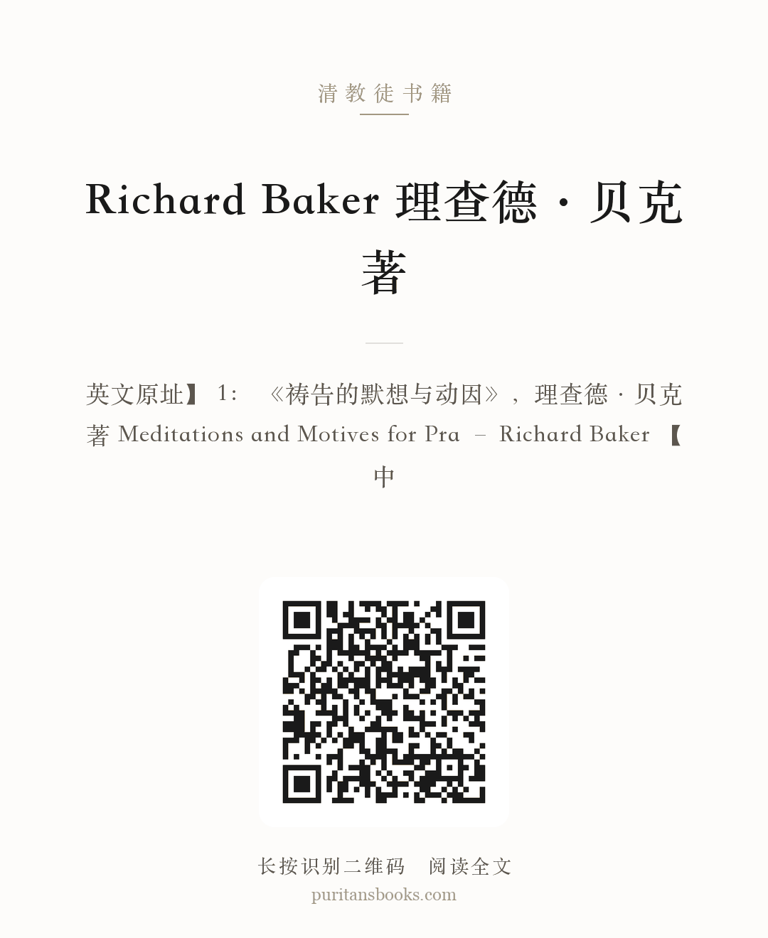 Richard Baker 理查德·贝克著 分享海报