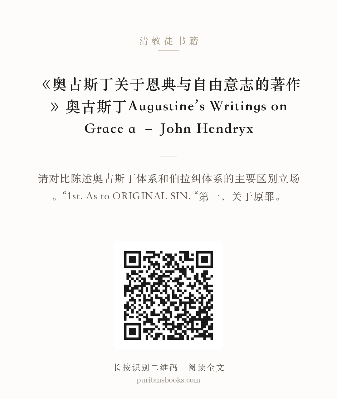 《奥古斯丁关于恩典与自由意志的著作》奥古斯丁Augustine’s Writings on Grace a – John Hendryx 分享海报