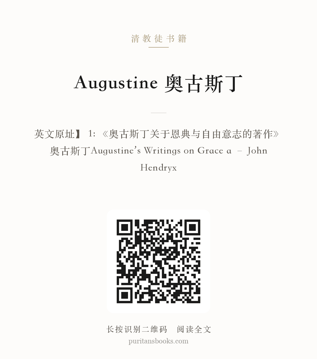 Augustine 奥古斯丁 分享海报