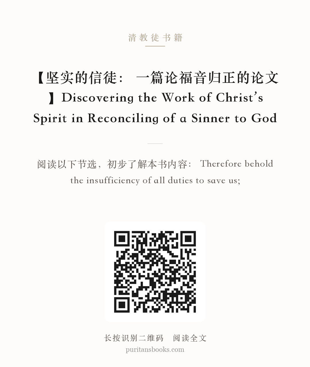 【坚实的信徒： 一篇论福音归正的论文】Discovering the Work of Christ’s Spirit in Reconciling of a Sinner to God 分享海报