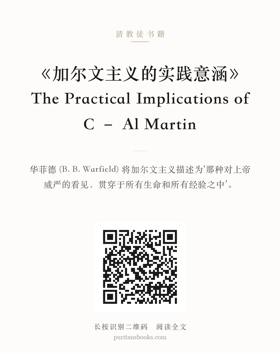 《加尔文主义的实践意涵》The Practical Implications of C – Al Martin 分享海报