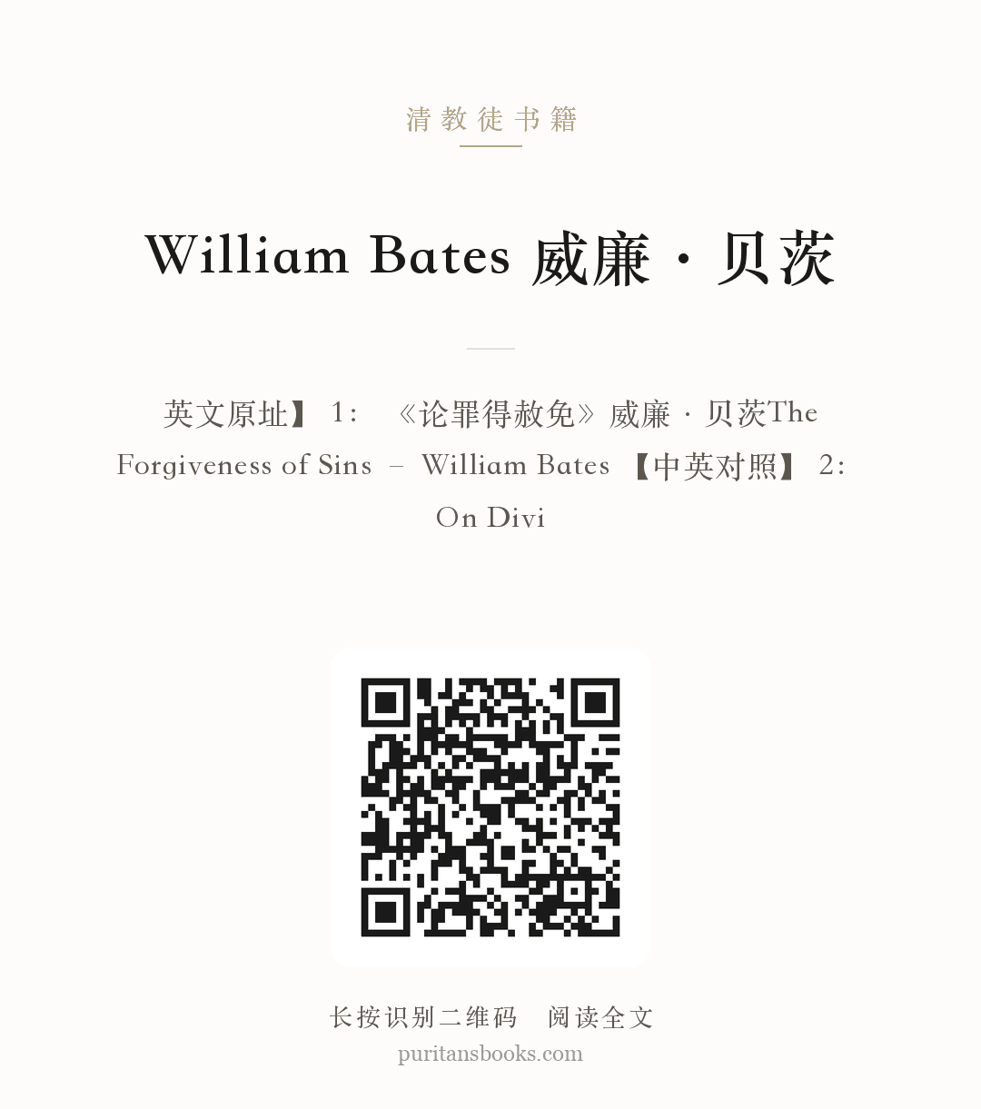 William Bates 威廉·贝茨 分享海报