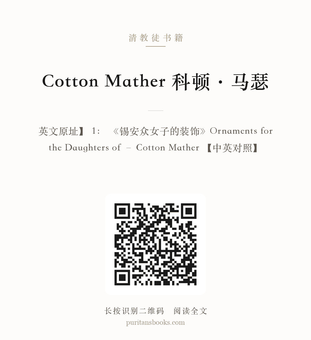 Cotton Mather 科顿·马瑟 分享海报