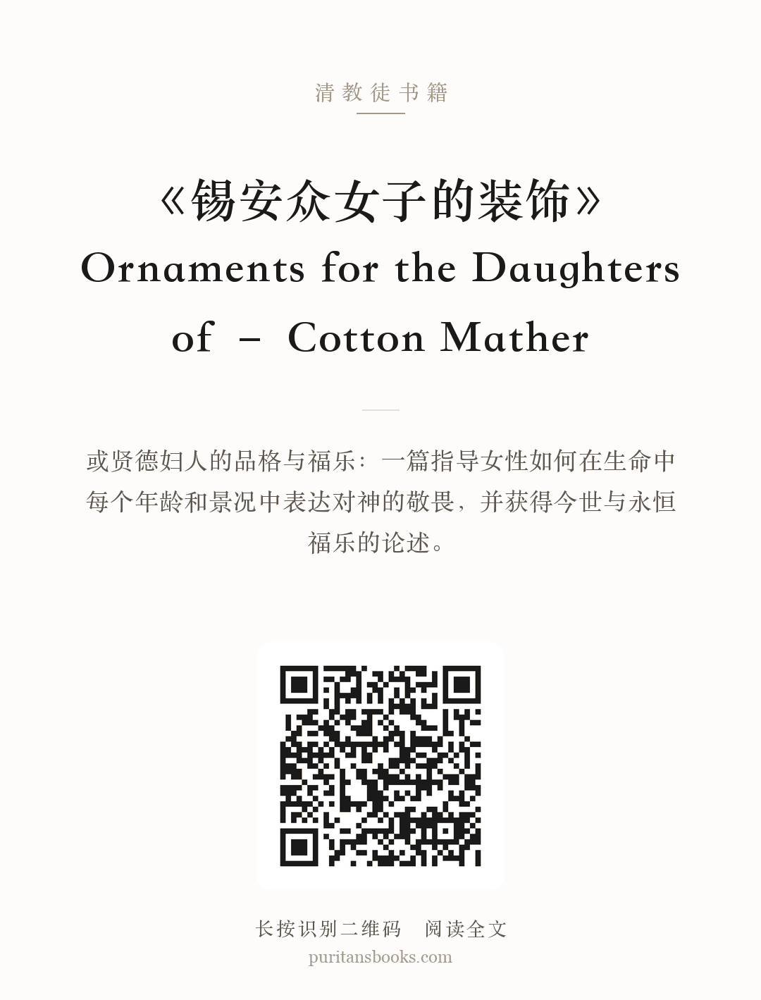 《锡安众女子的装饰》Ornaments for the Daughters of – Cotton Mather 分享海报