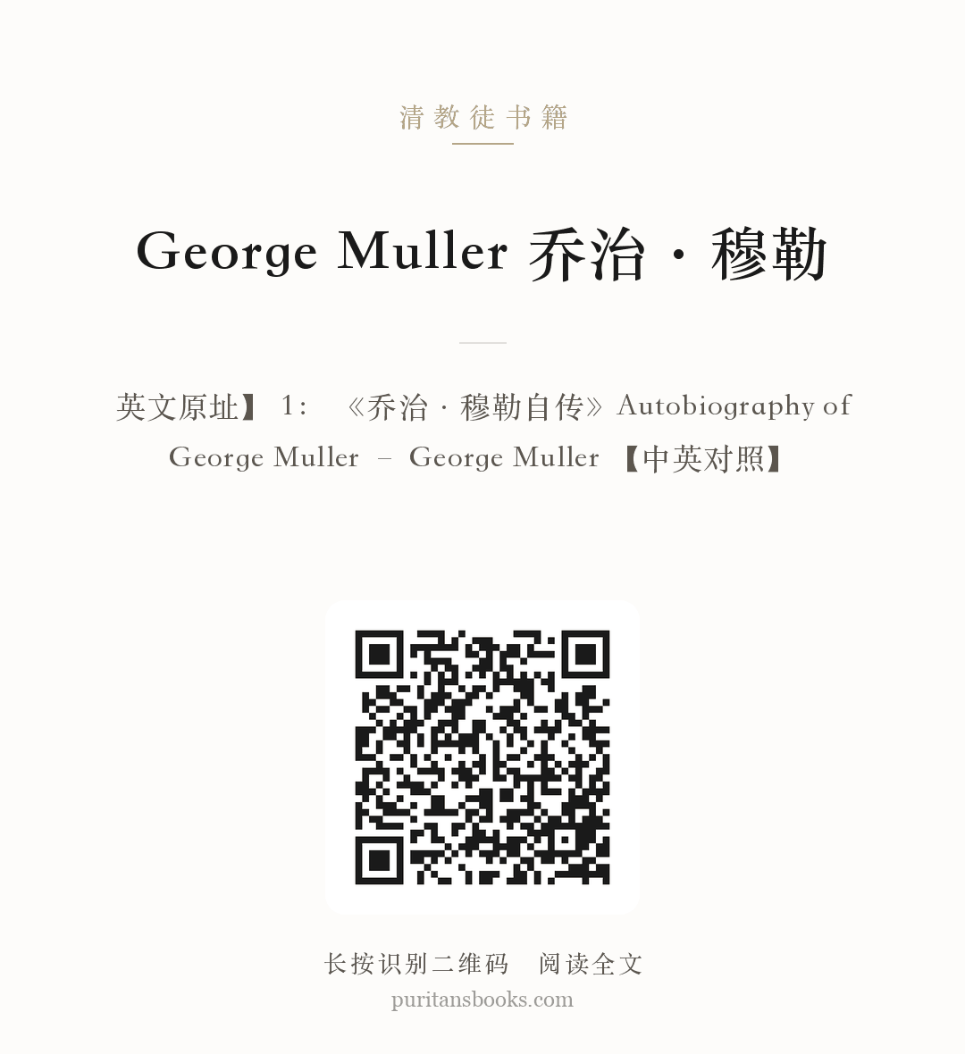 George Muller 乔治·穆勒 分享海报