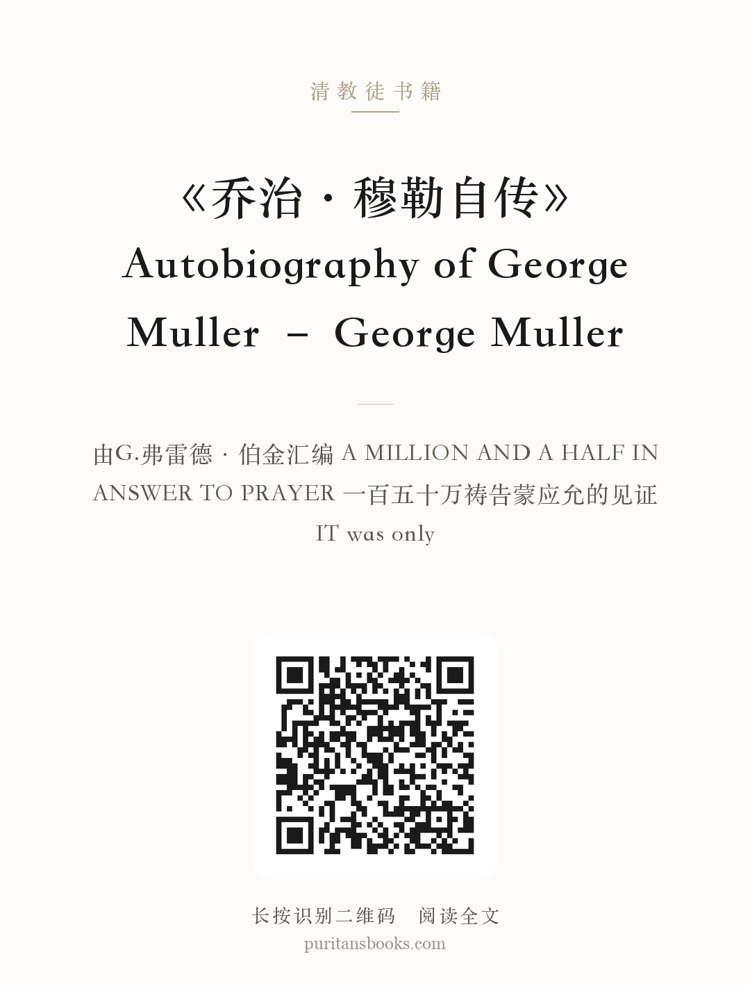《乔治·穆勒自传》Autobiography of George Muller – George Muller 分享海报