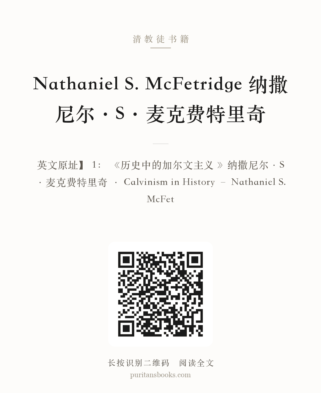 Nathaniel S. McFetridge 纳撒尼尔·S·麦克费特里奇 分享海报