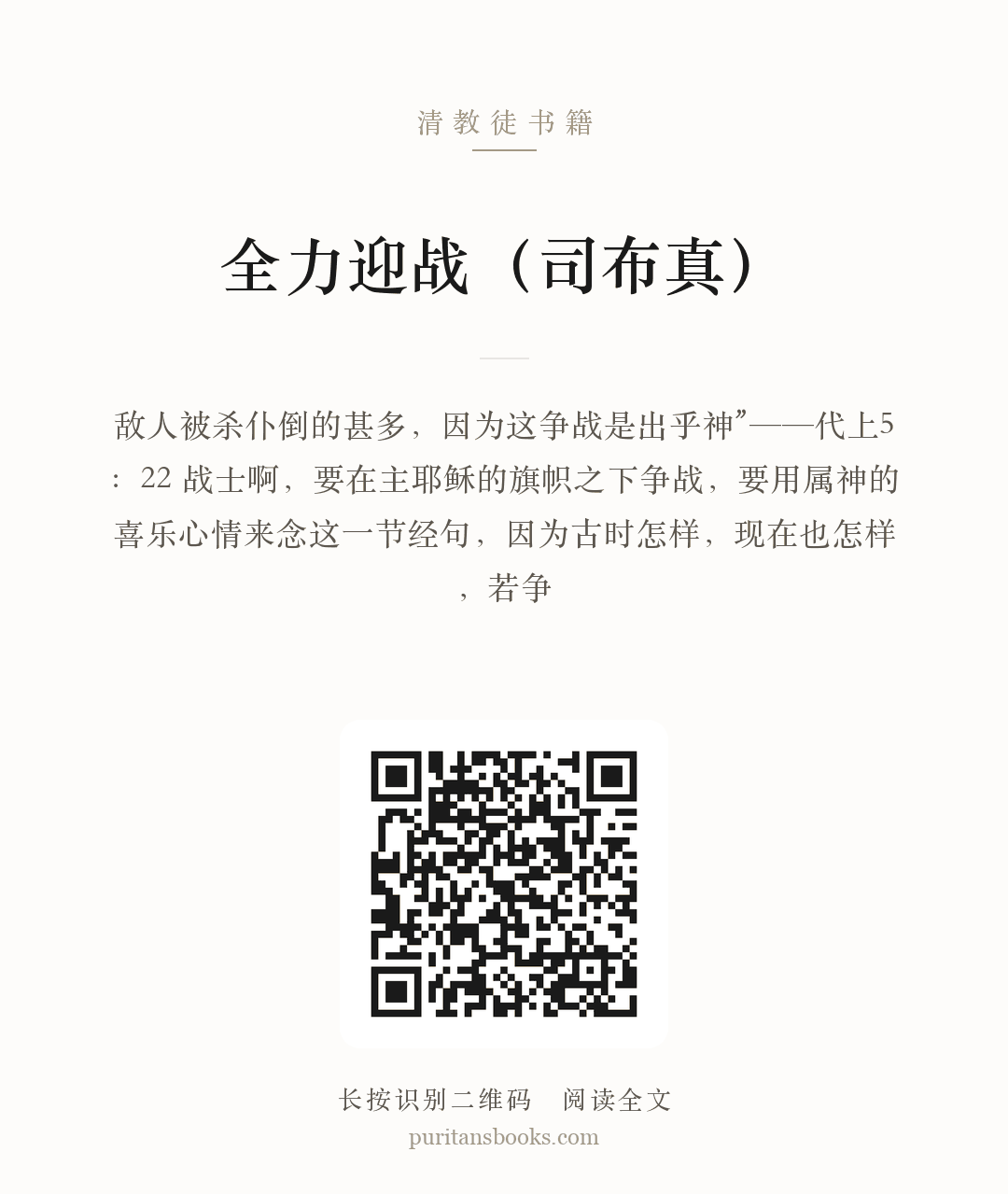 全力迎战（司布真） 分享海报