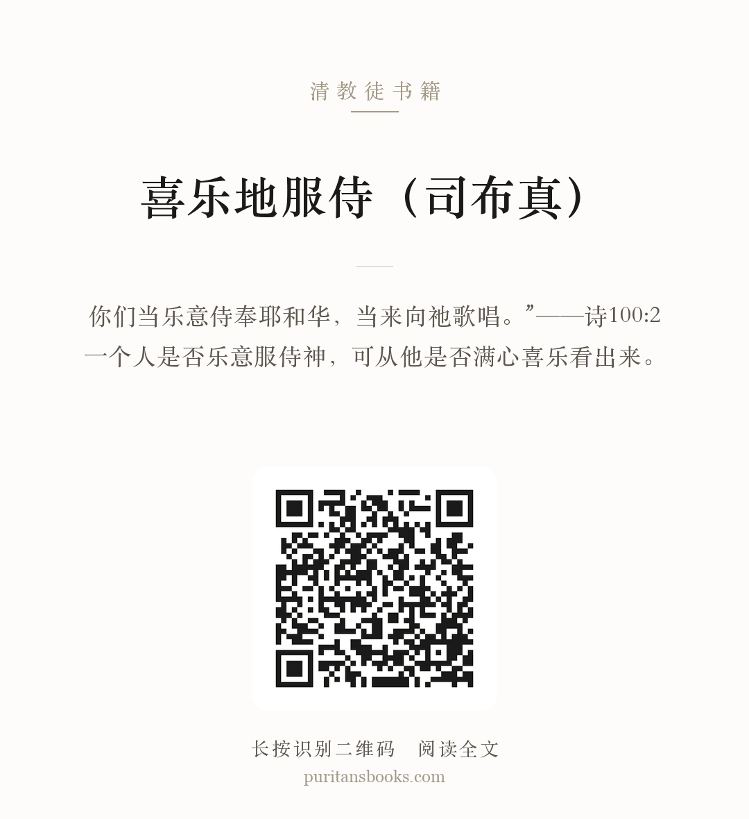 喜乐地服侍（司布真） 分享海报
