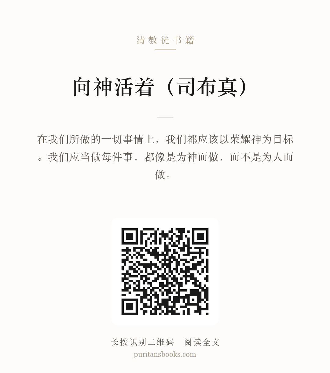 向神活着（司布真） 分享海报