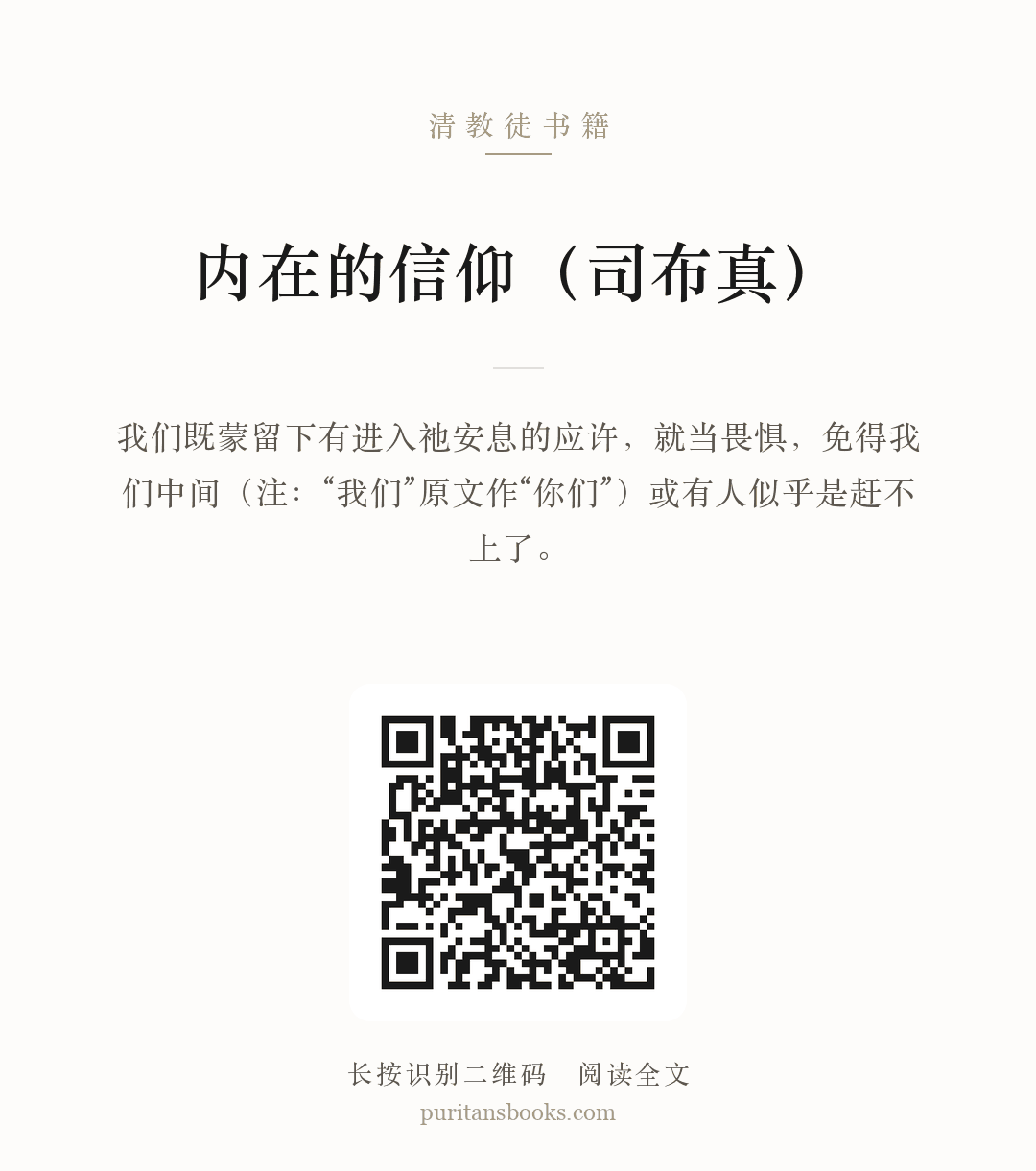 内在的信仰（司布真） 分享海报