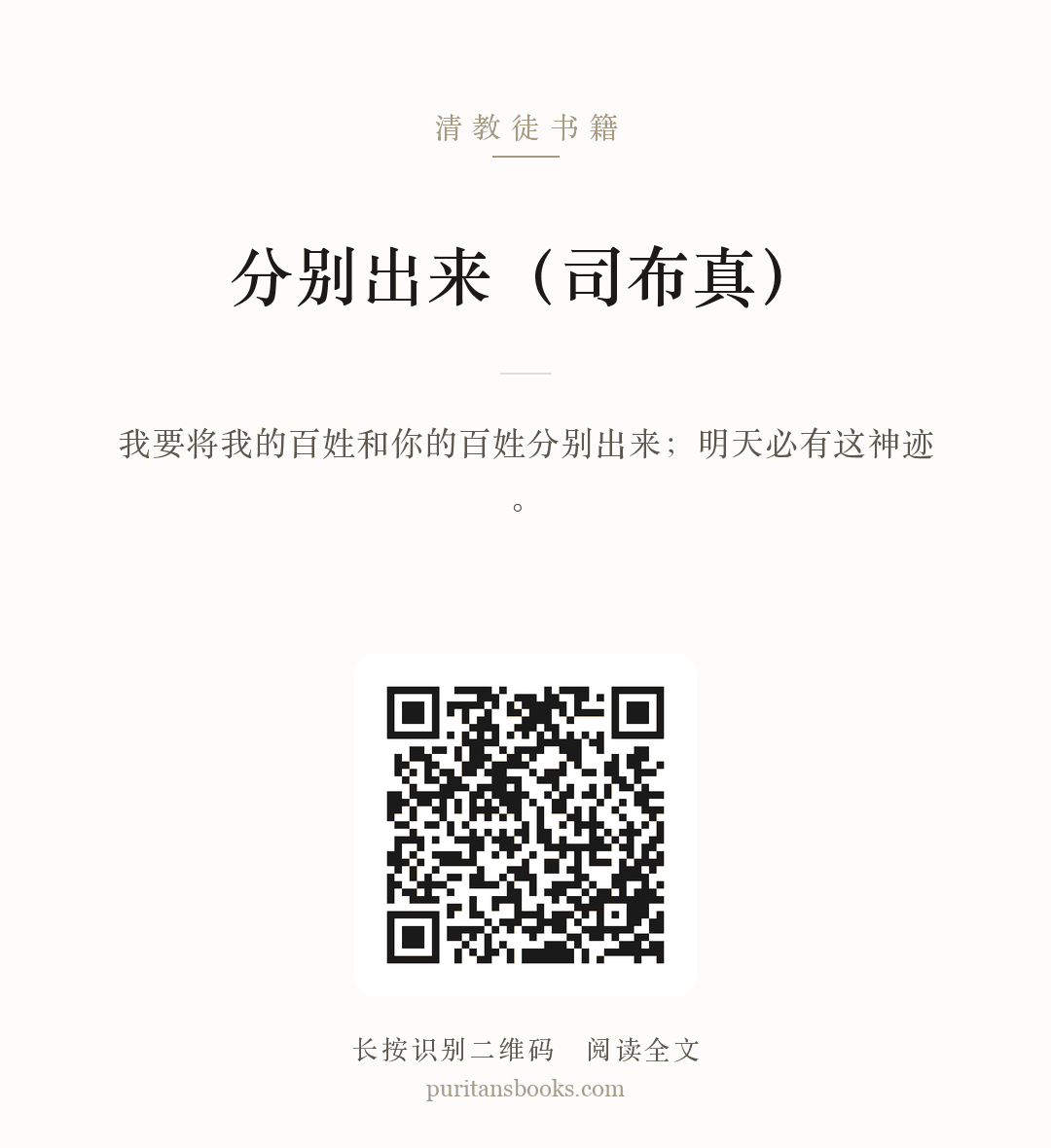 分别出来（司布真） 分享海报