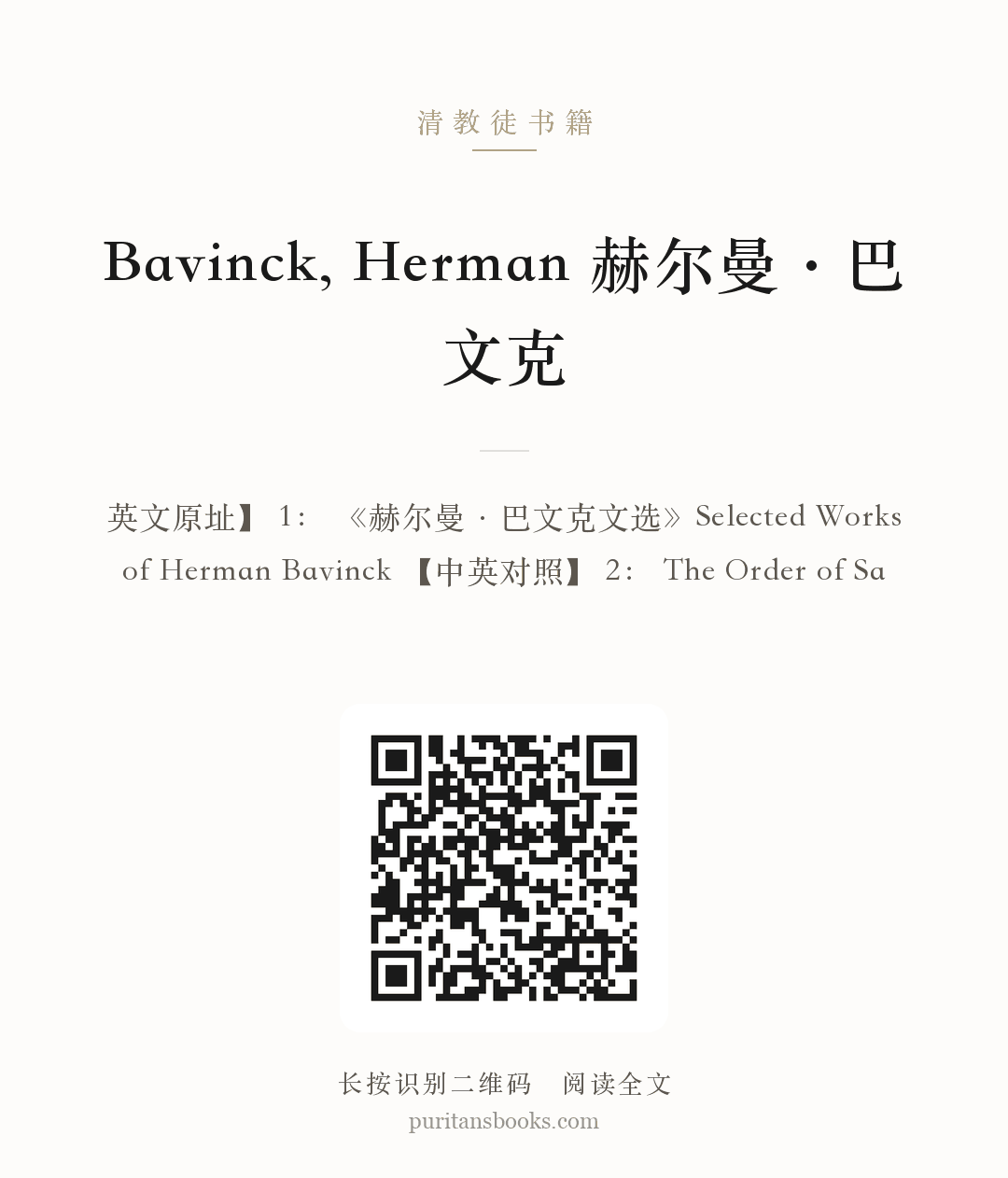 Bavinck, Herman 赫尔曼·巴文克 分享海报