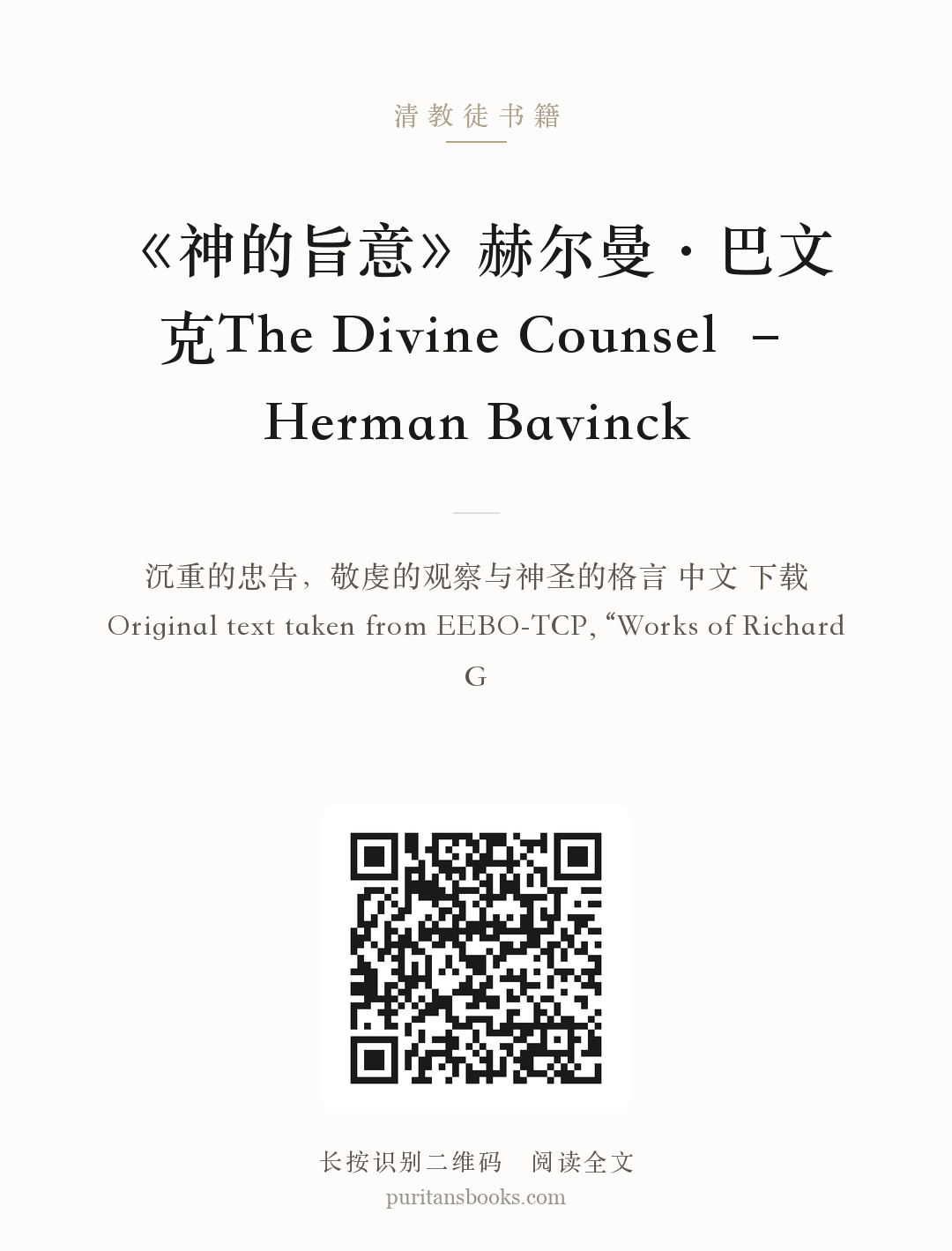 《神的旨意》赫尔曼·巴文克The Divine Counsel – Herman Bavinck 分享海报