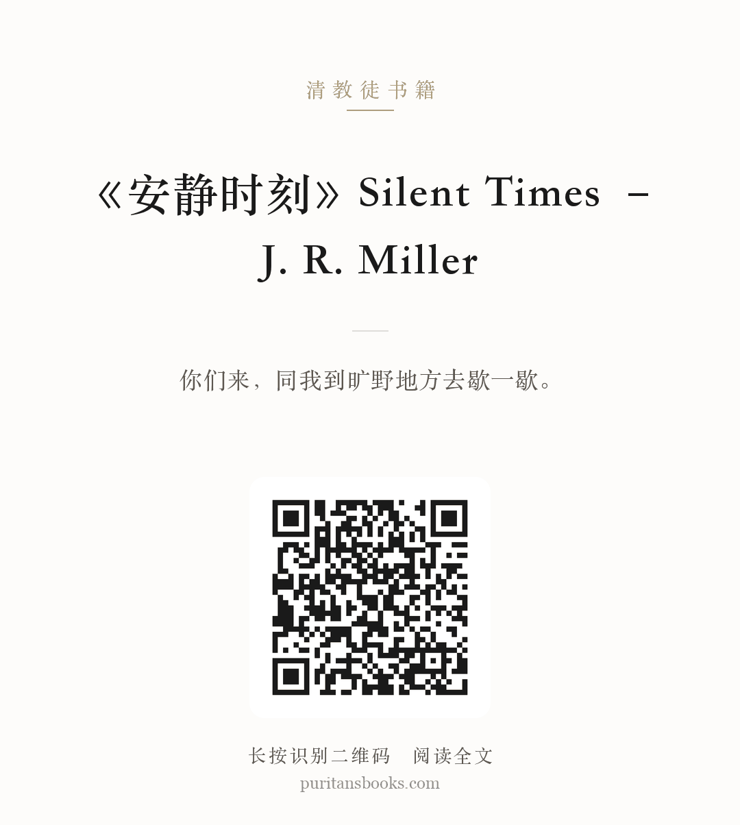 《安静时刻》Silent Times – J. R. Miller 分享海报