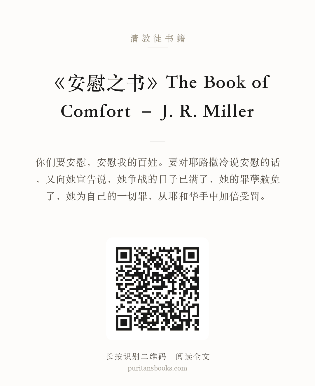《安慰之书》The Book of Comfort – J. R. Miller 分享海报