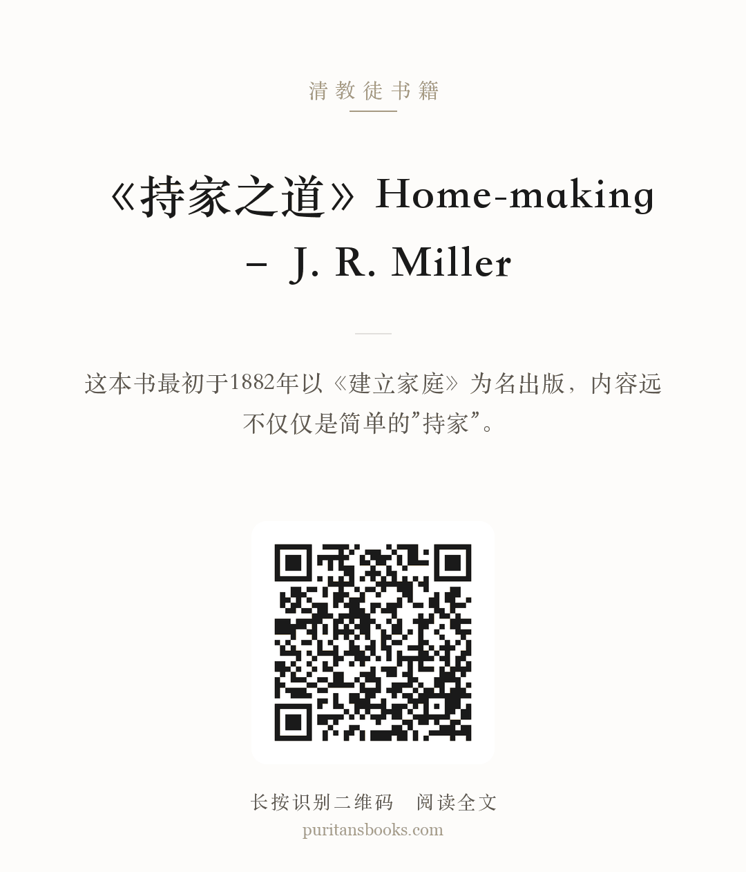 《持家之道》Home-making – J. R. Miller 分享海报