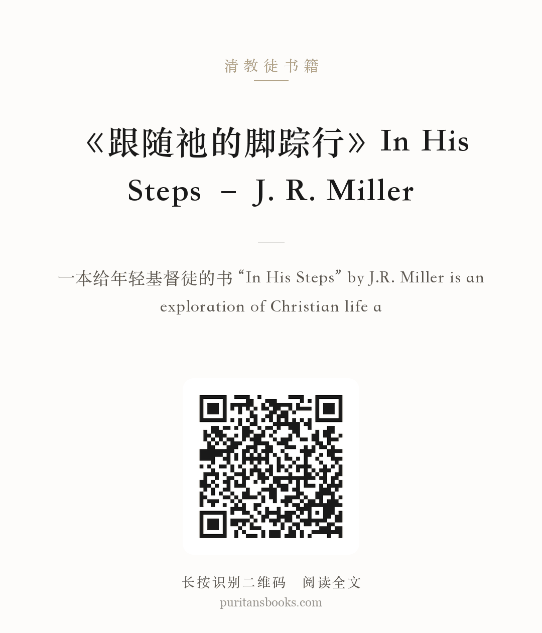 《跟随祂的脚踪行》In His Steps – J. R. Miller 分享海报