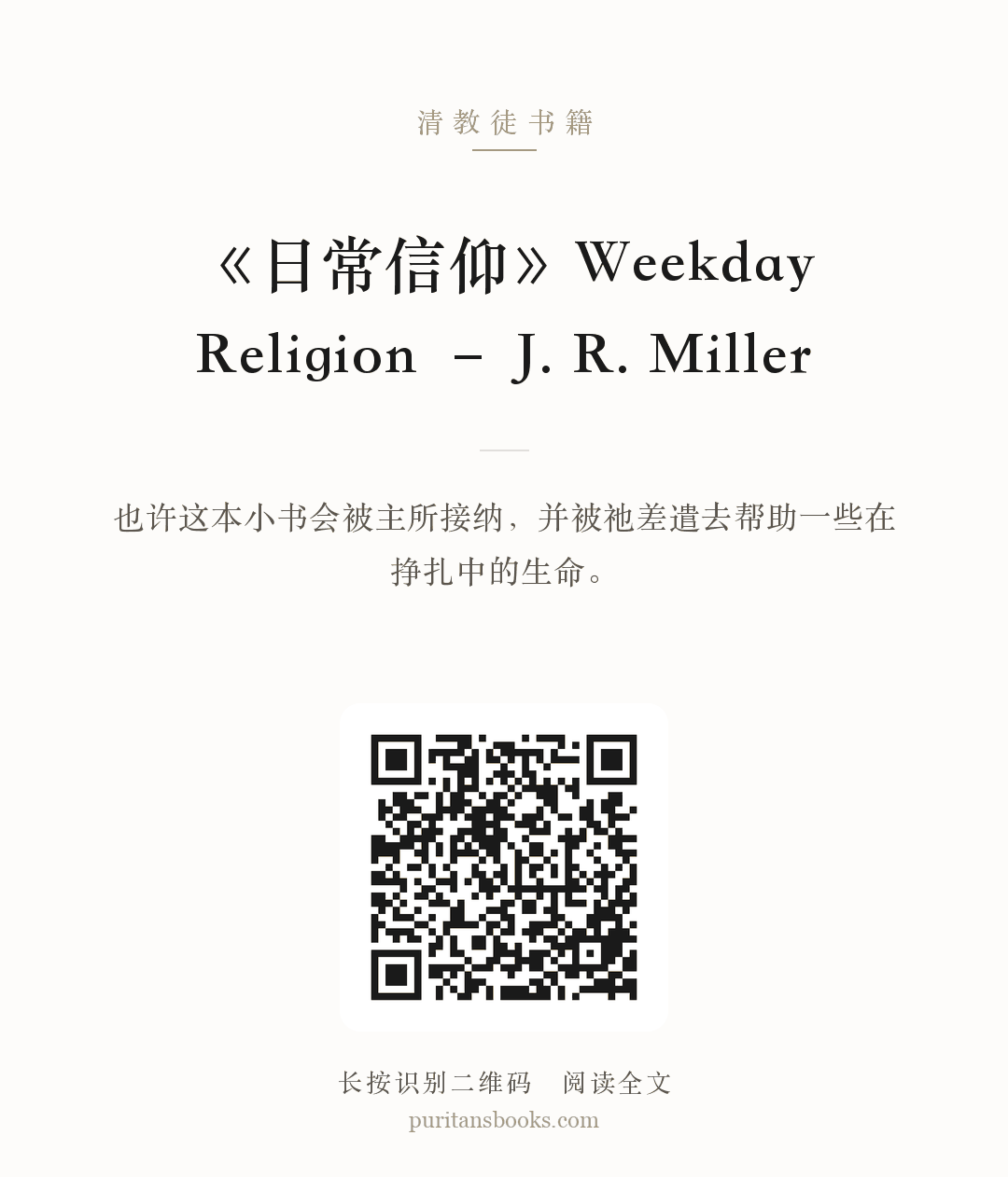 《日常信仰》Weekday Religion – J. R. Miller 分享海报