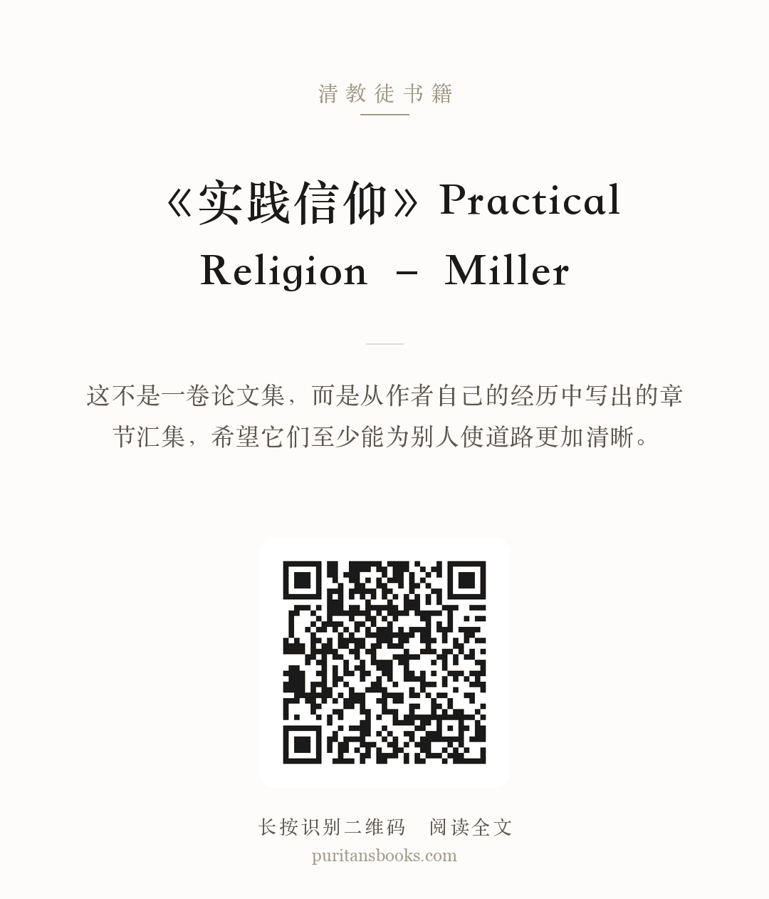 《实践信仰》Practical Religion – Miller 分享海报