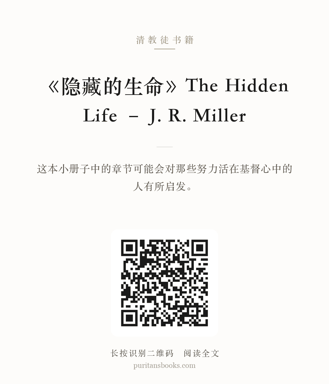 《隐藏的生命》The Hidden Life – J. R. Miller 分享海报