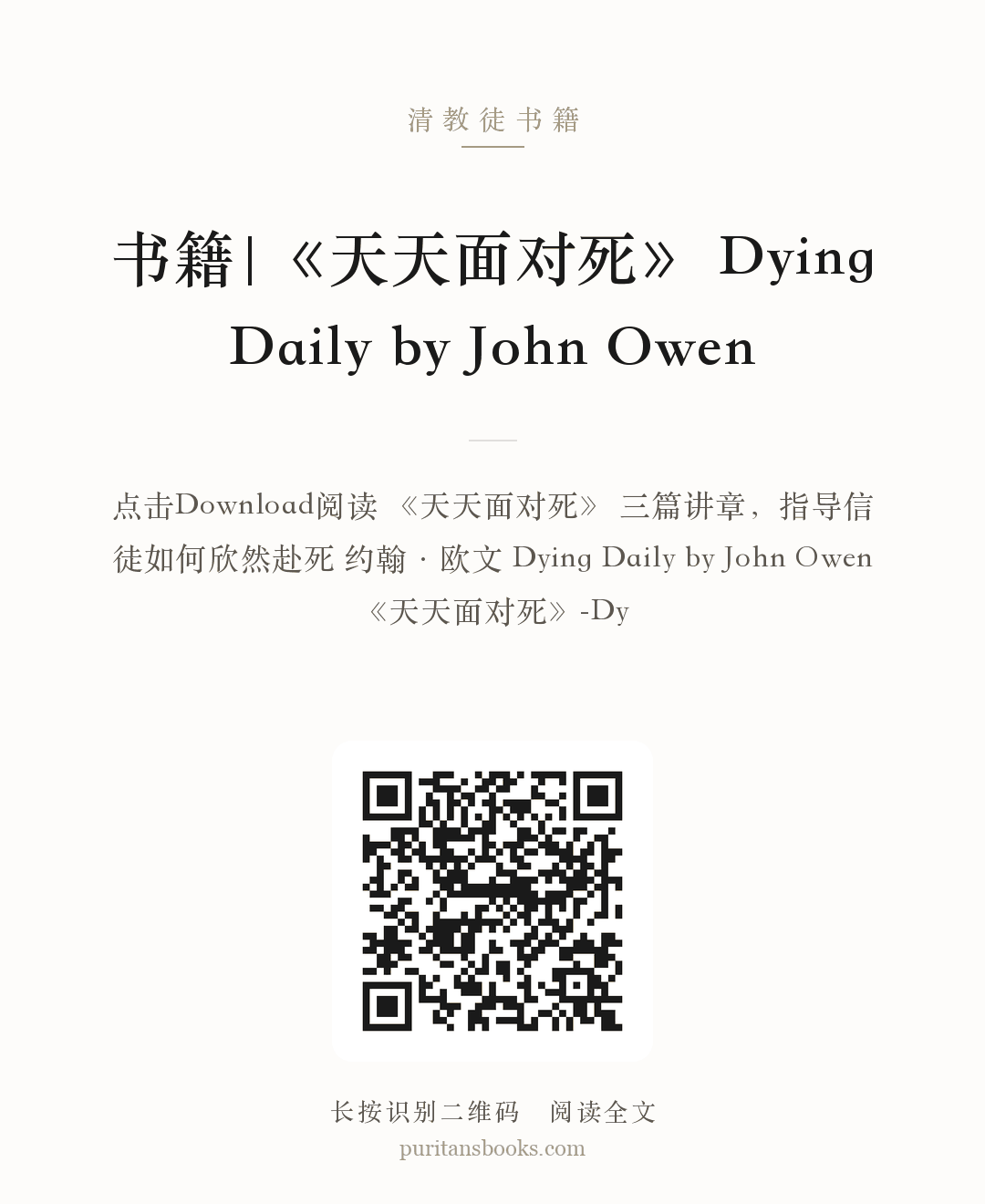 书籍|《天天面对死》  Dying Daily by John Owen 分享海报