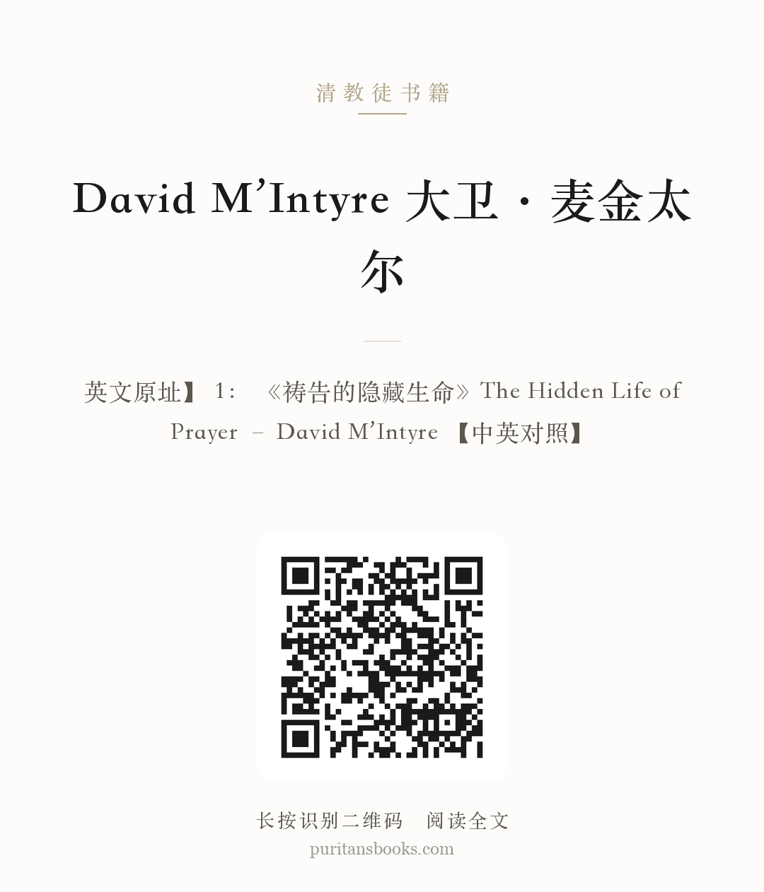 David M’Intyre 大卫·麦金太尔 分享海报