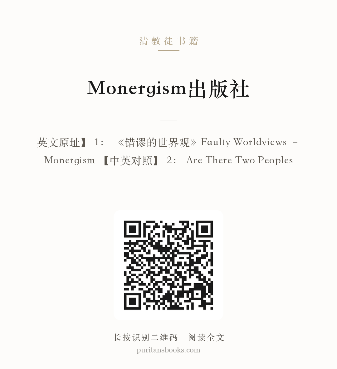 Monergism出版社 分享海报