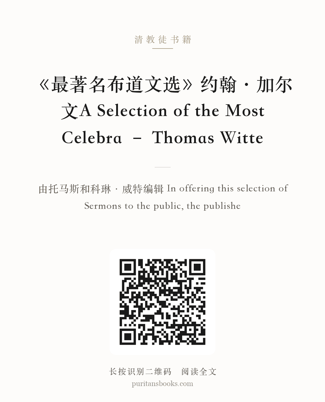 《最著名布道文选》约翰·加尔文A Selection of the Most Celebra – Thomas Witte 分享海报
