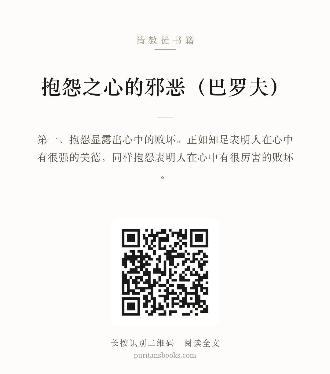 抱怨之心的邪恶（巴罗夫） 分享海报