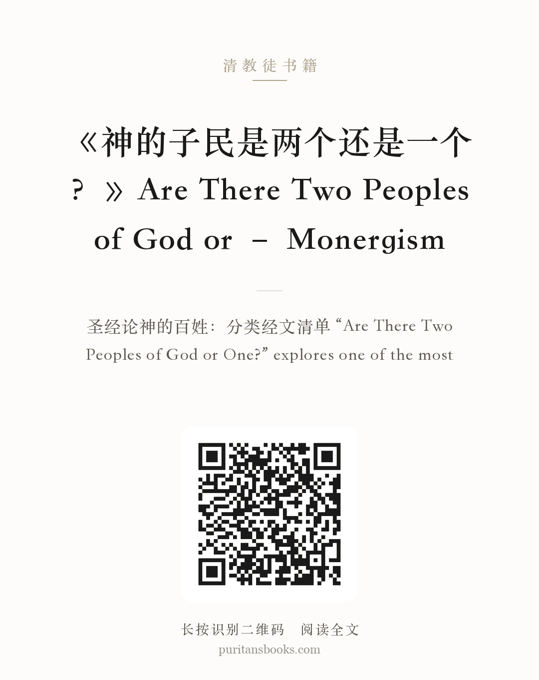 《神的子民是两个还是一个？》Are There Two Peoples of God or – Monergism 分享海报