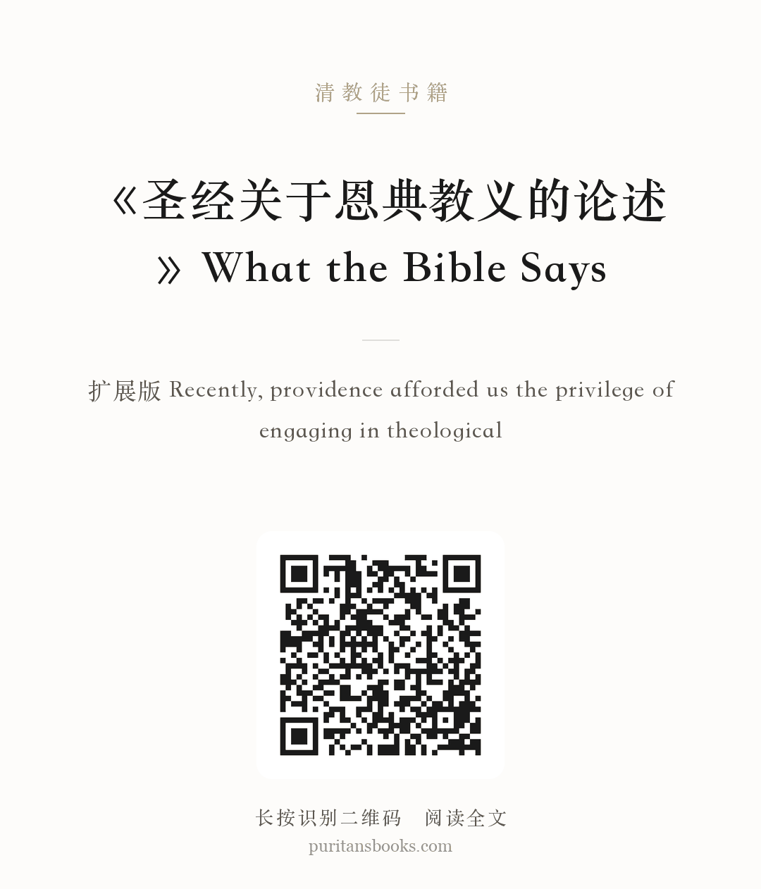 《圣经关于恩典教义的论述》What the Bible Says 分享海报