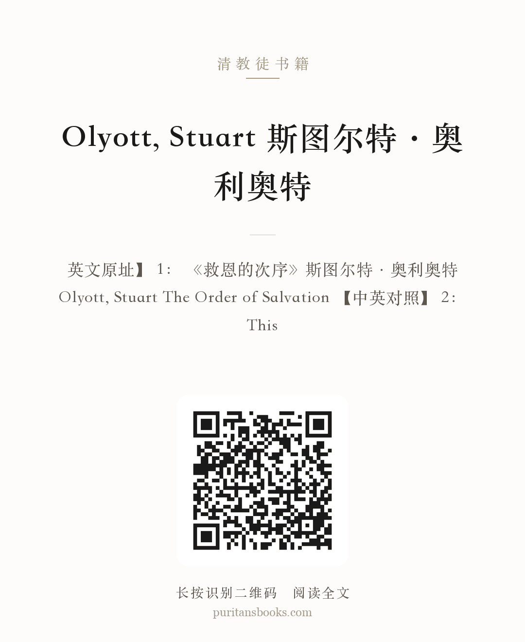 Olyott, Stuart 斯图尔特·奥利奥特 分享海报
