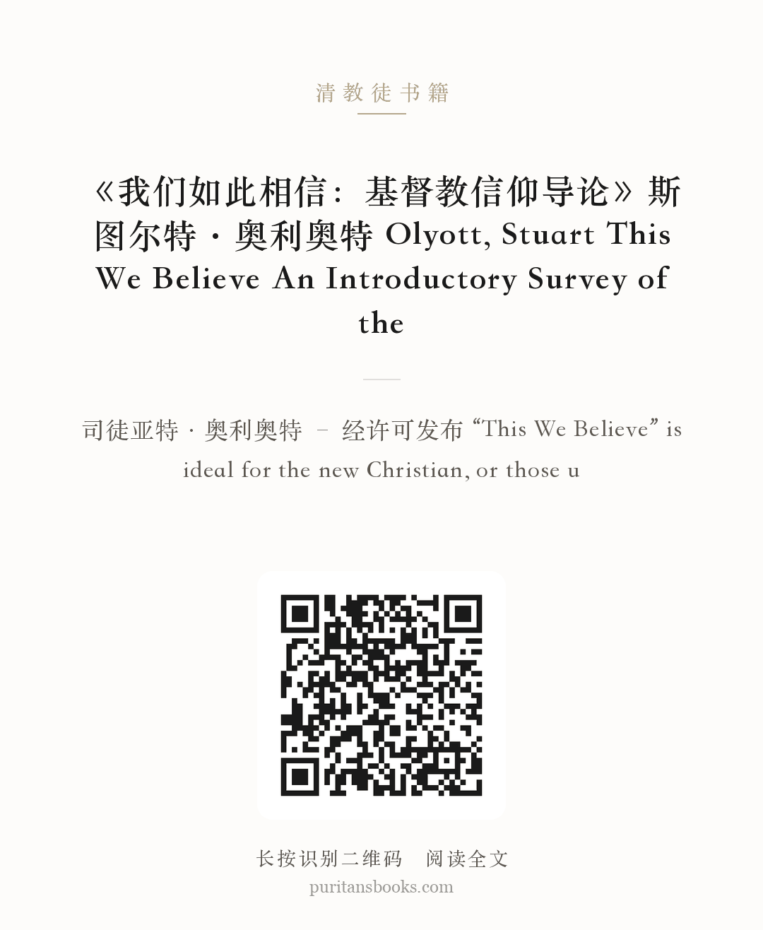 《我们如此相信：基督教信仰导论》斯图尔特·奥利奥特 Olyott, Stuart This We Believe An Introductory Survey of the 分享海报