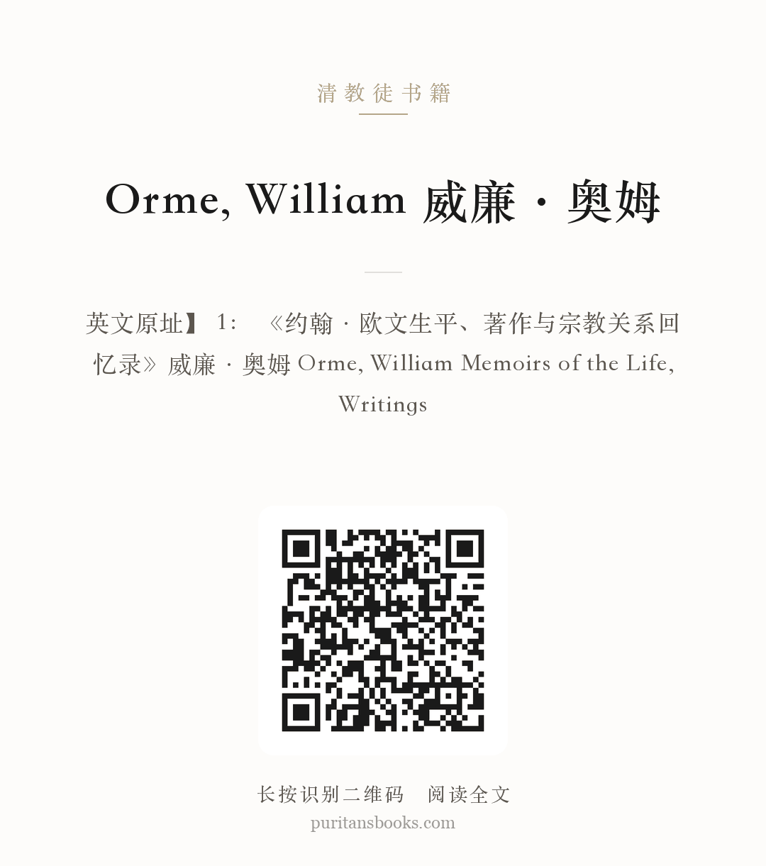 Orme, William 威廉·奥姆 分享海报