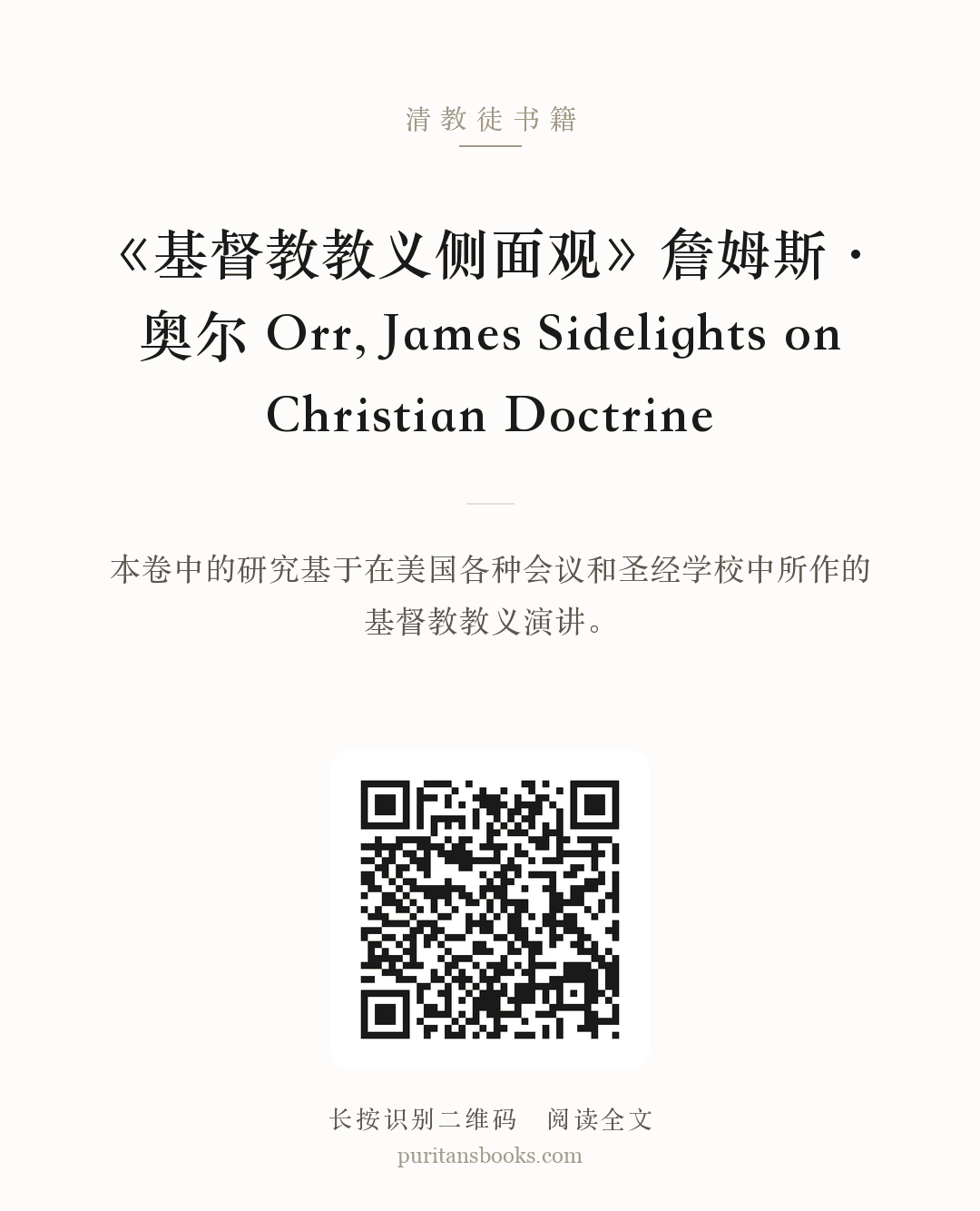 《基督教教义侧面观》詹姆斯·奥尔 Orr, James Sidelights on Christian Doctrine 分享海报
