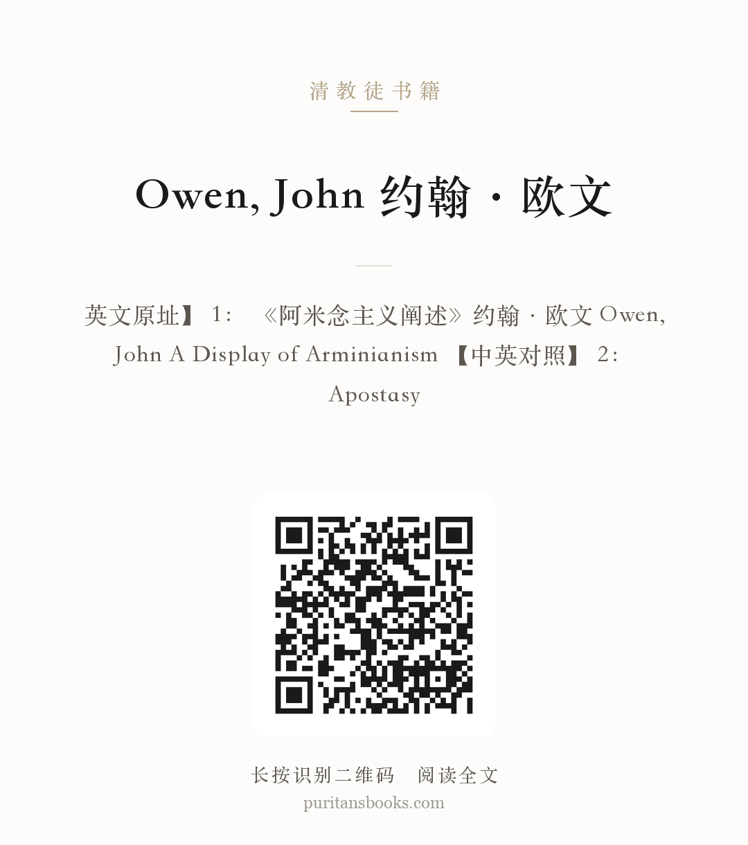 Owen, John 约翰·欧文 分享海报