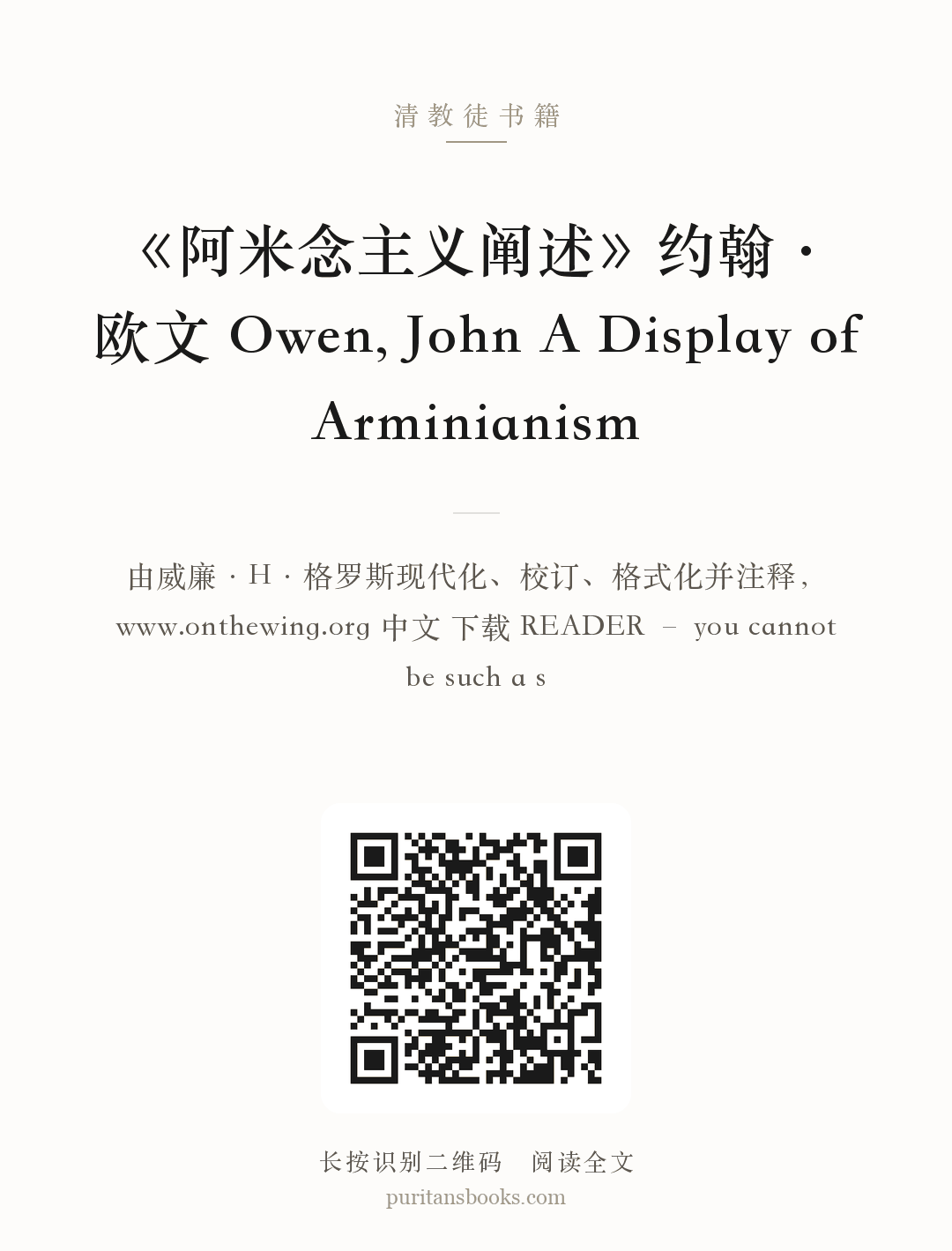 《阿米念主义阐述》约翰·欧文 Owen, John A Display of Arminianism 分享海报