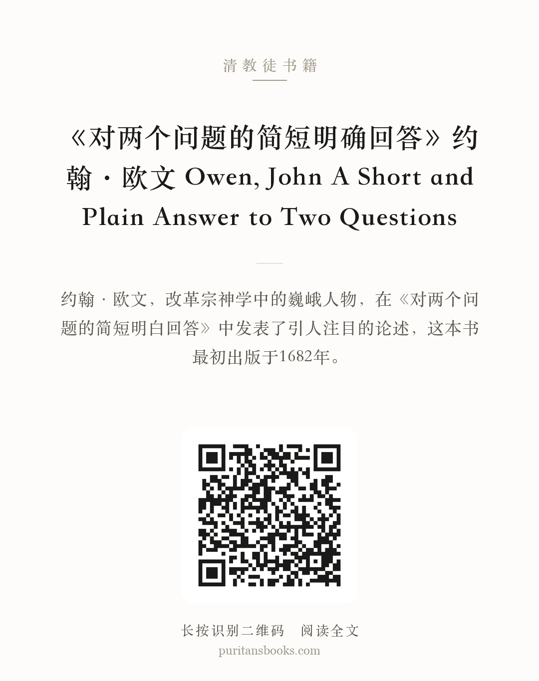 《对两个问题的简短明确回答》约翰·欧文 Owen, John A Short and Plain Answer to Two Questions 分享海报